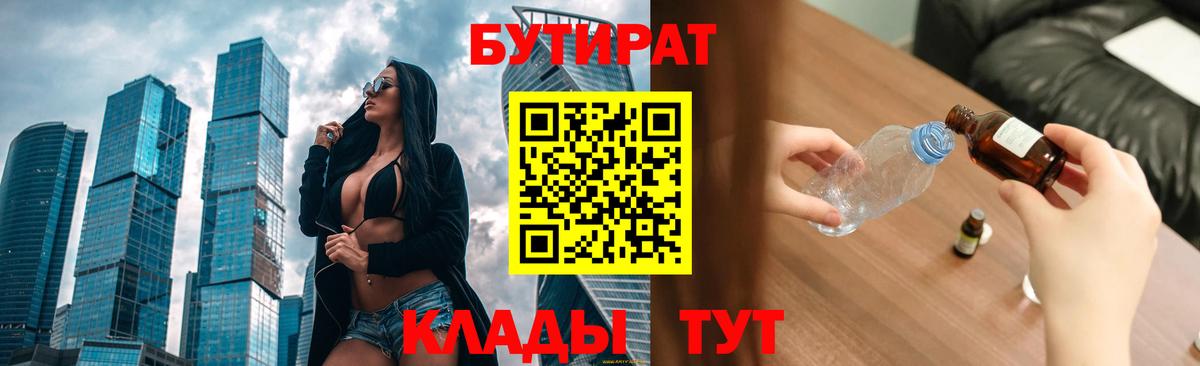 БУТИРАТ BDO 33% Озёры