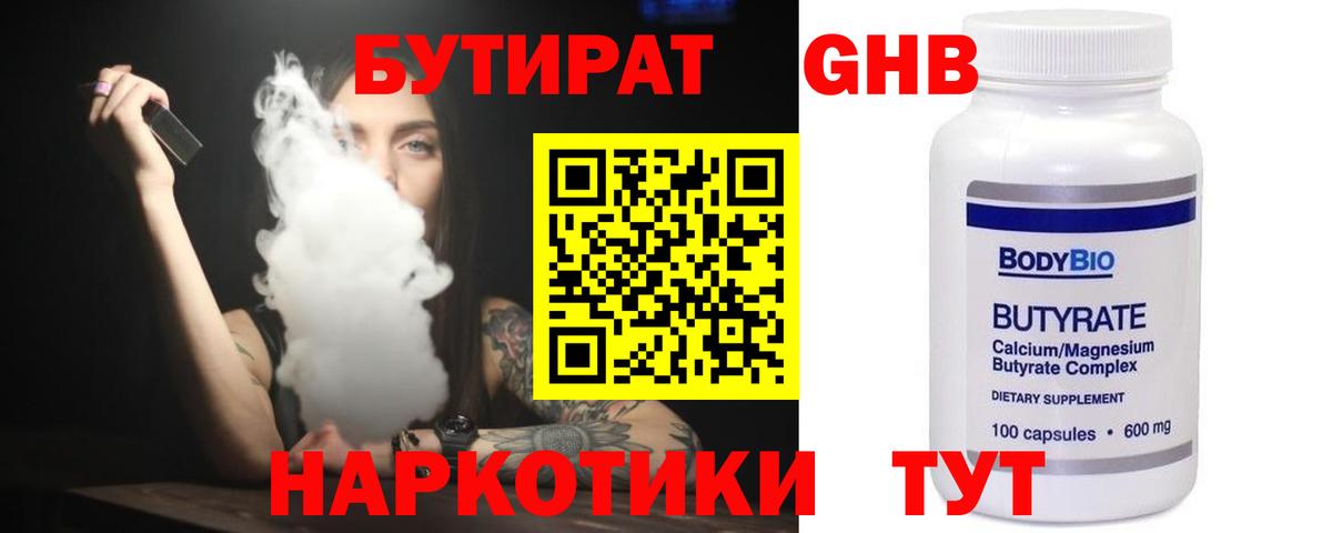 Озёры  Бутират  Вход с VPN  Бутират оксибутират 