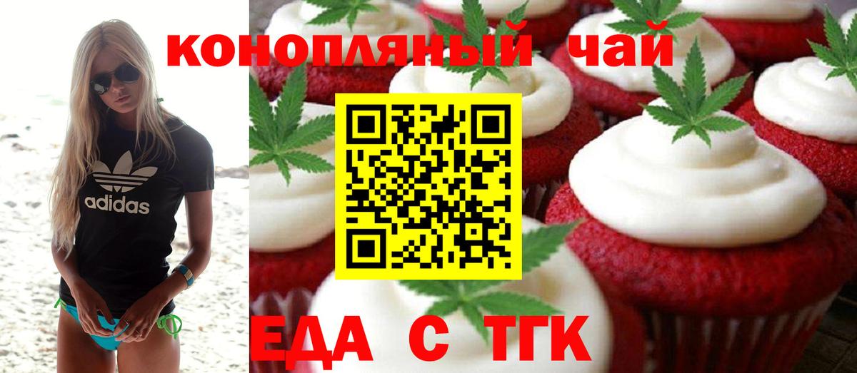 Печенье с ТГК конопля  Вход с VPN  Озёры 