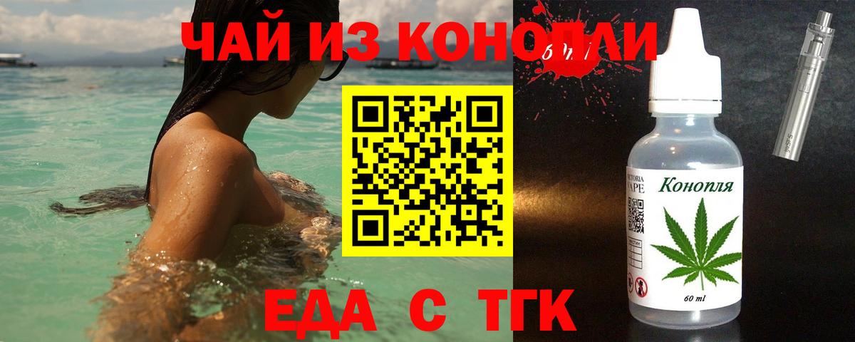 Еда ТГК марихуана Озёры