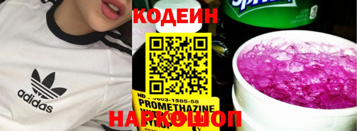 Кодеиновый сироп Lean Purple Drank  Кодеиновый сироп Lean Purple Drank  Озёры  Вход с VPN 