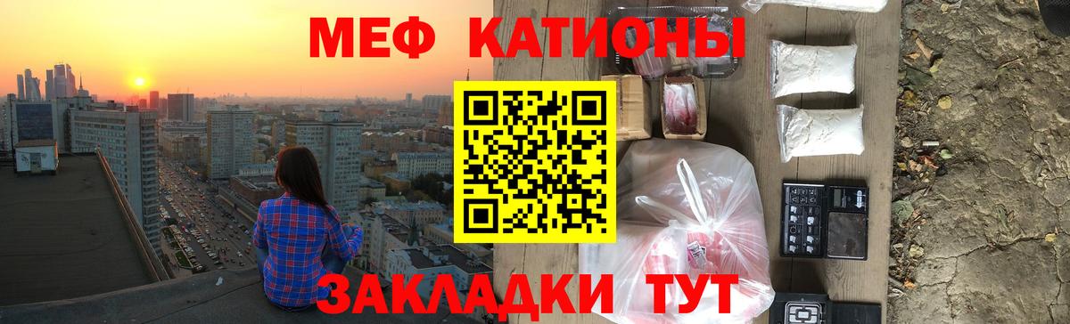 Меф мяу мяу мука Озёры