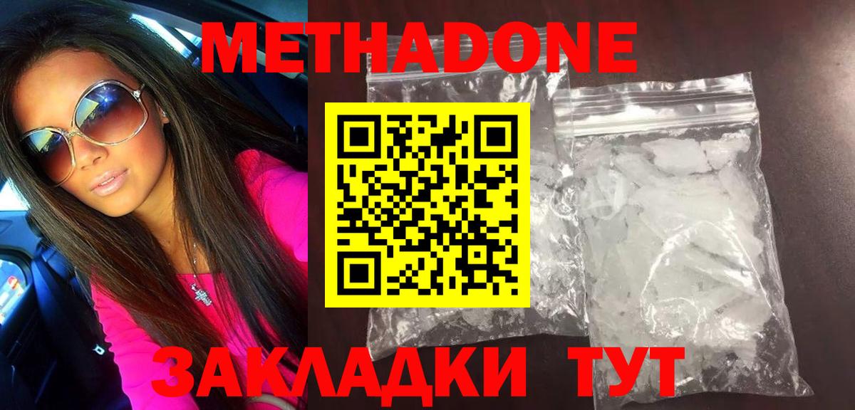 МЕТАДОН мёд  Вход с VPN  Метадон мёд  Озёры 